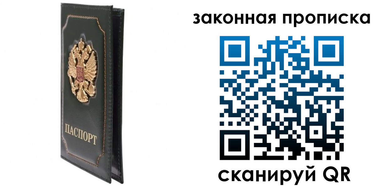 прописка в Лесосибирске